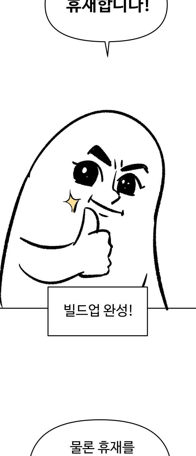 보스였음 - 1부 후기 36