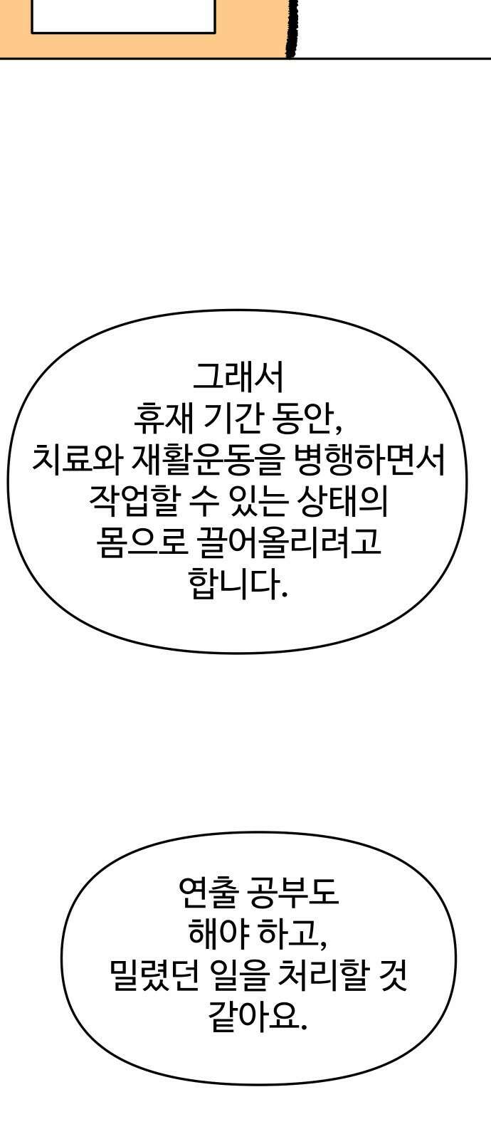 보스였음 - 1부 후기 44
