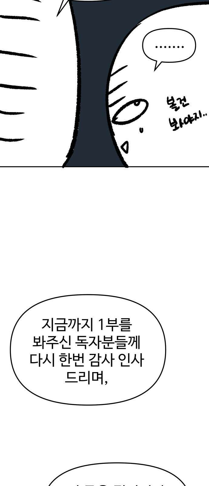 보스였음 - 1부 후기 46