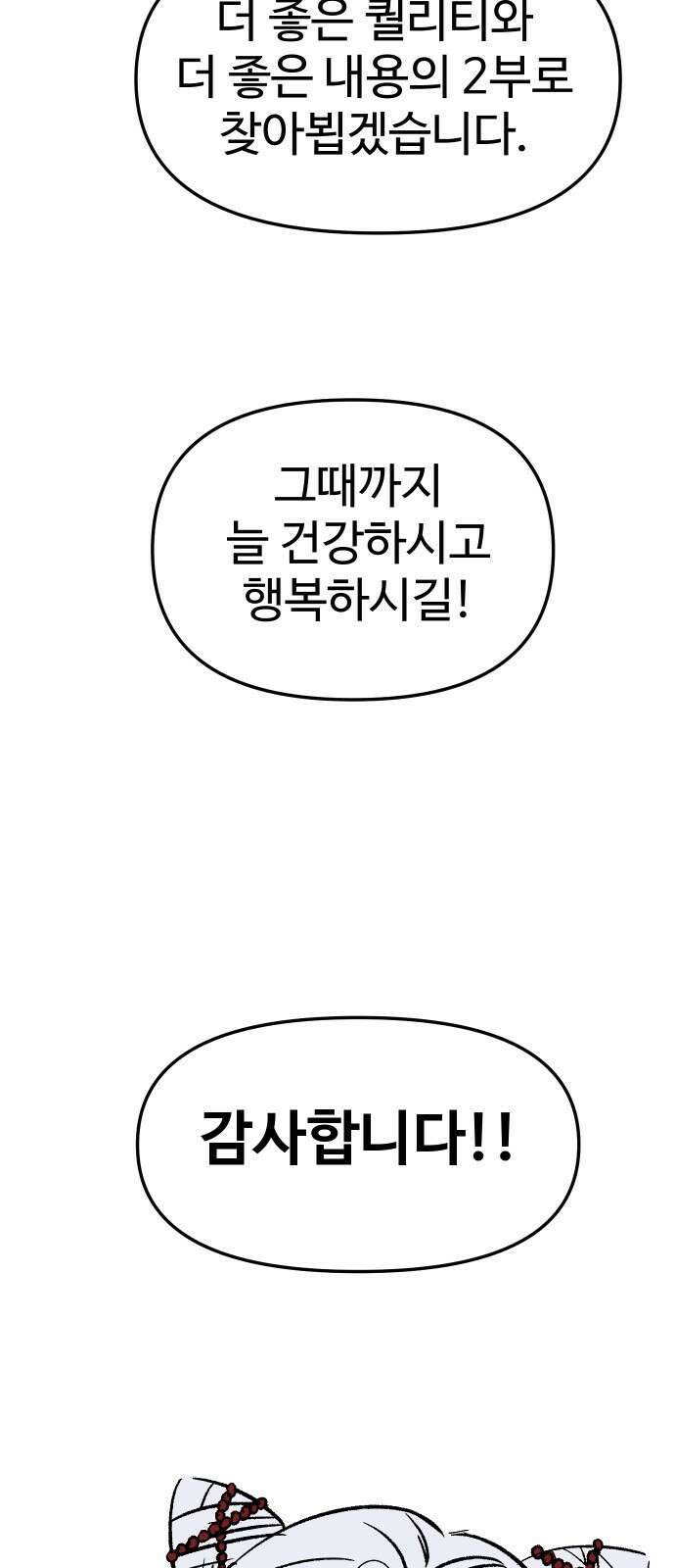 보스였음 - 1부 후기 47