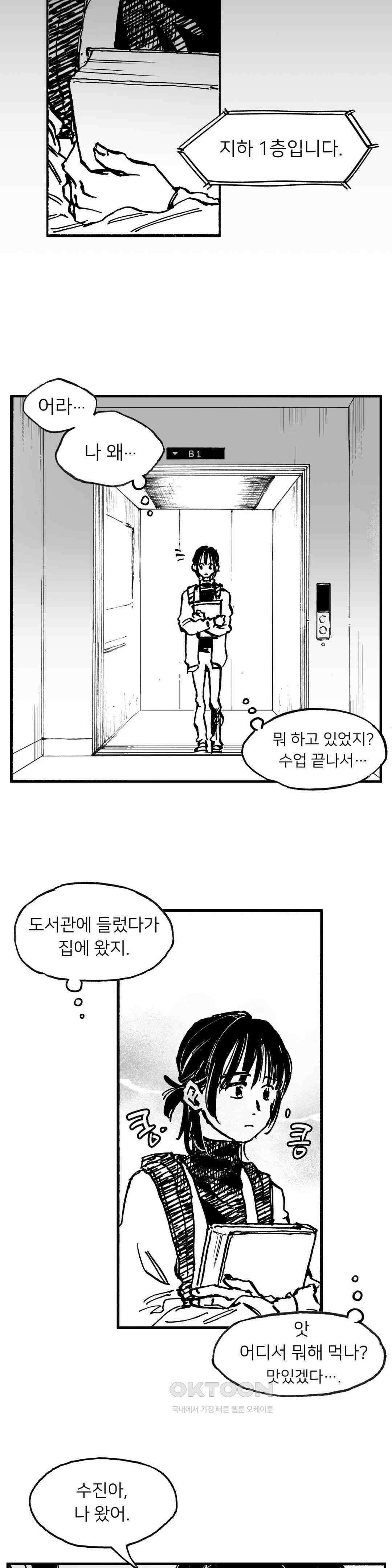 발화 15화 심연 2