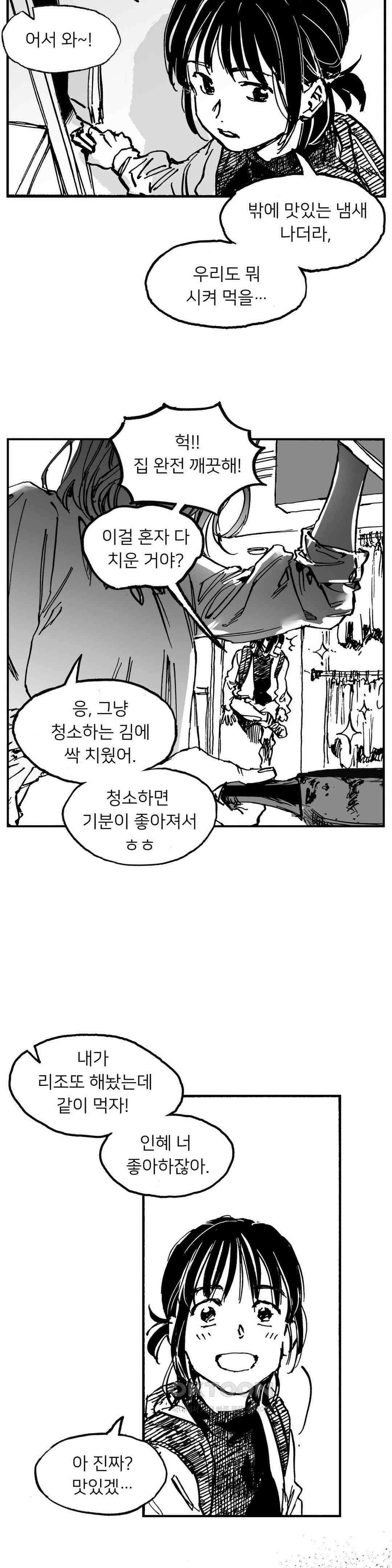 발화 15화 심연 3