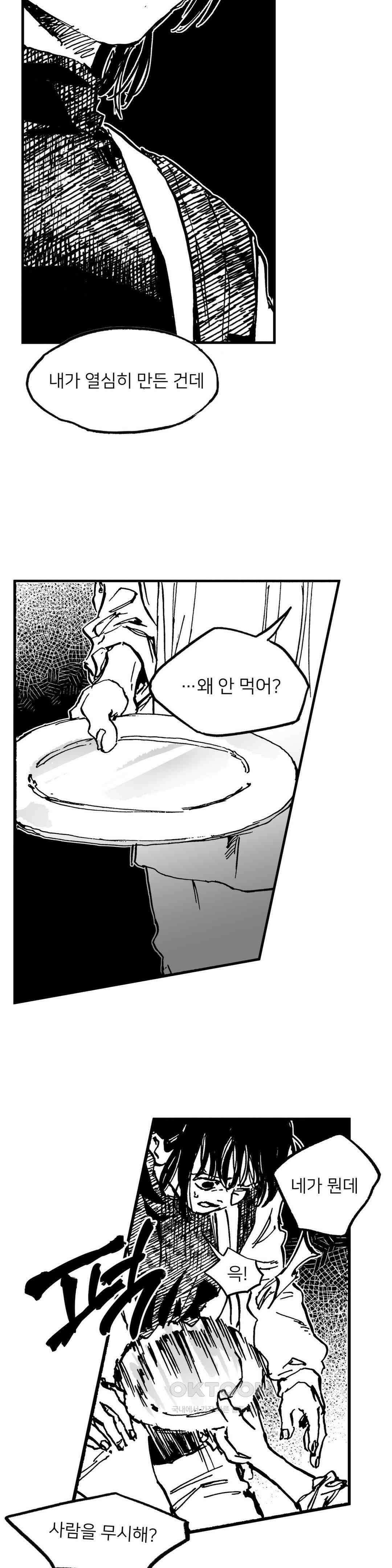 발화 15화 심연 5