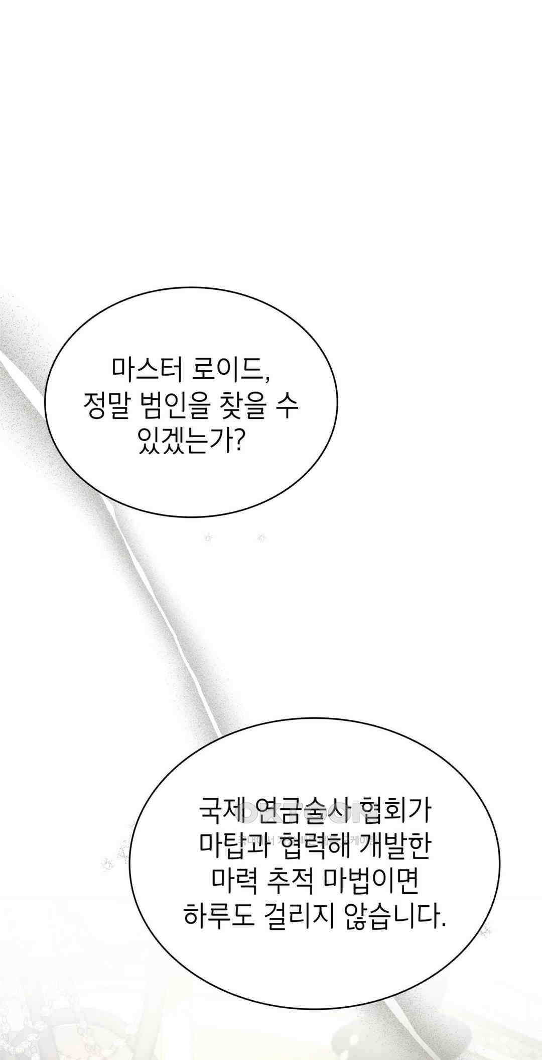 괴짜 영애님의 약혼자 40화 1