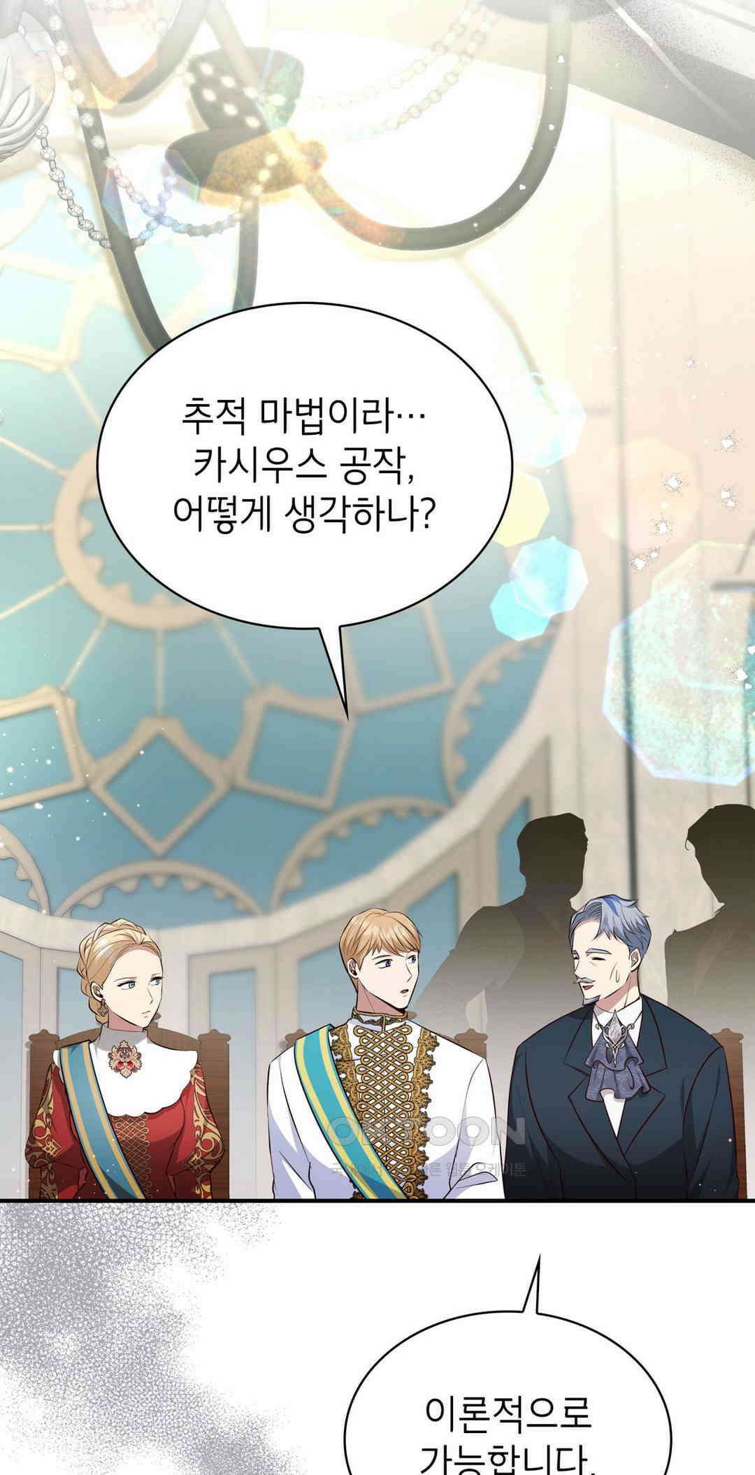 괴짜 영애님의 약혼자 40화 2