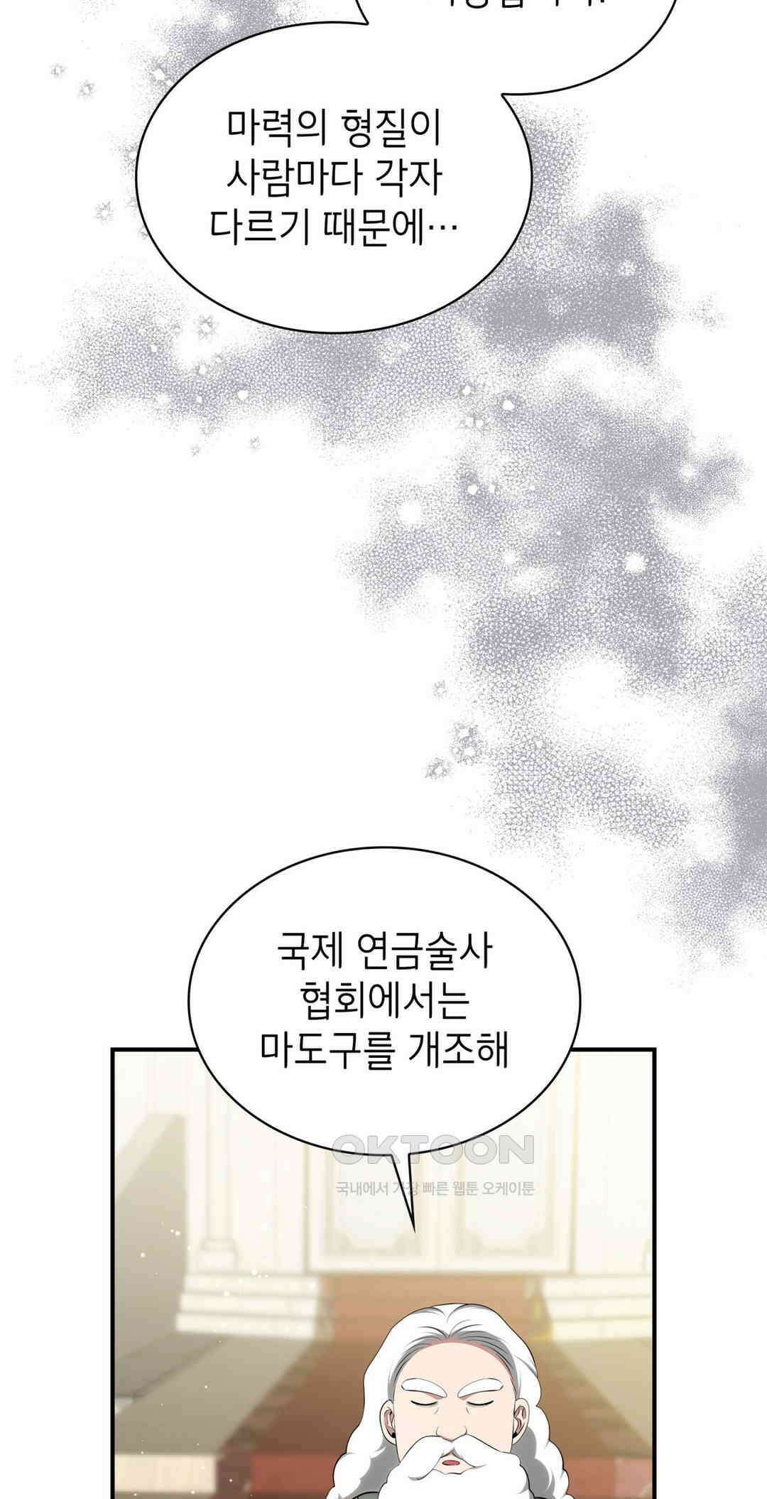 괴짜 영애님의 약혼자 40화 3