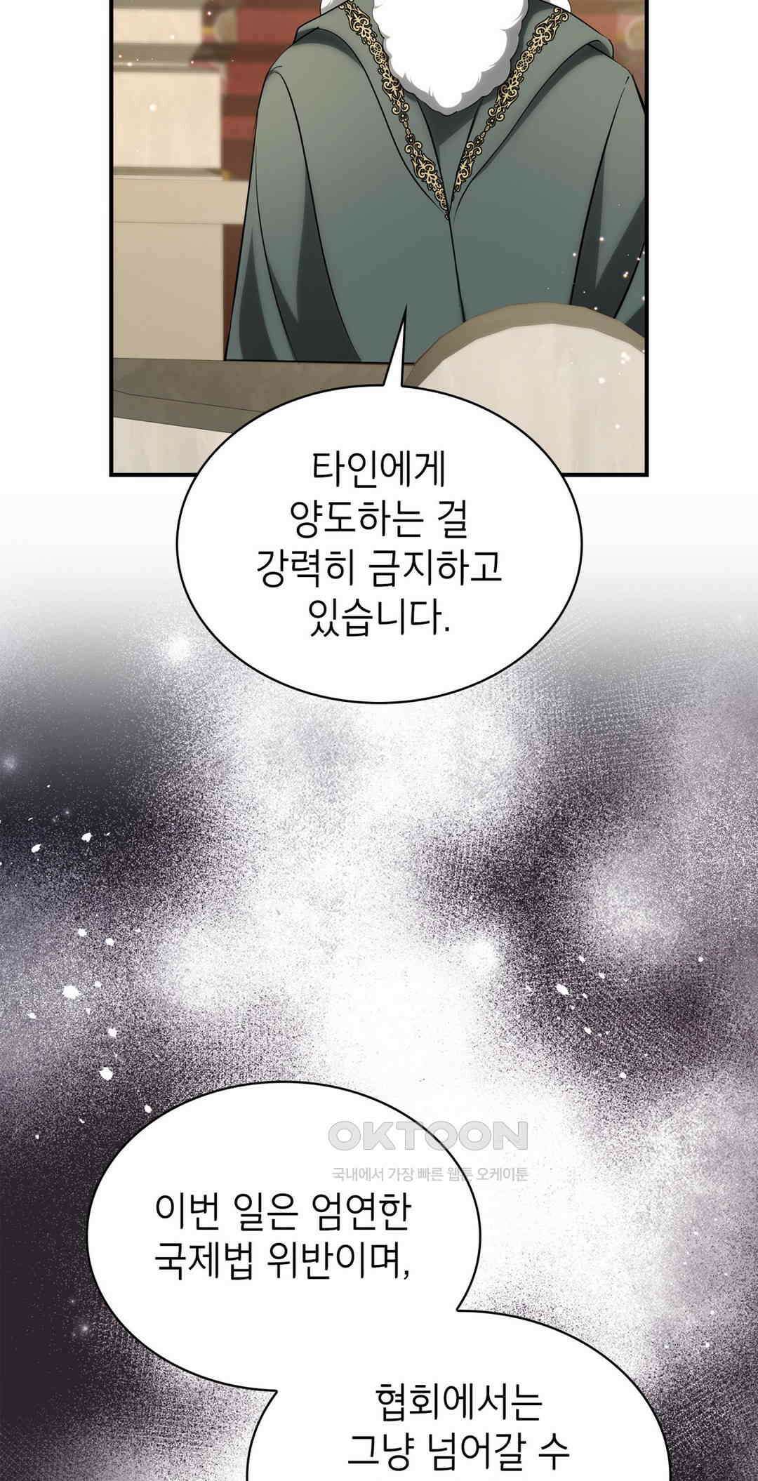 괴짜 영애님의 약혼자 40화 4