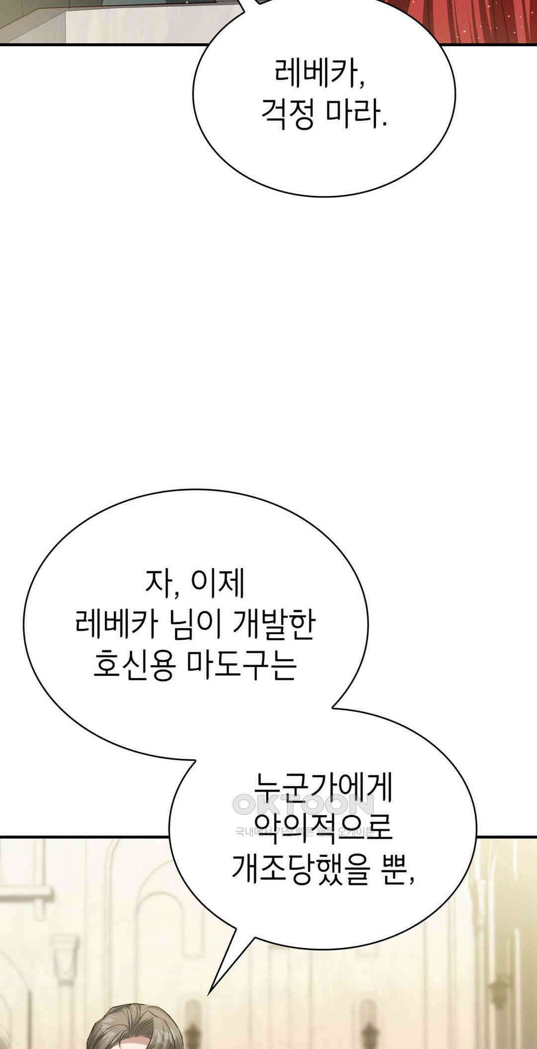 괴짜 영애님의 약혼자 40화 7
