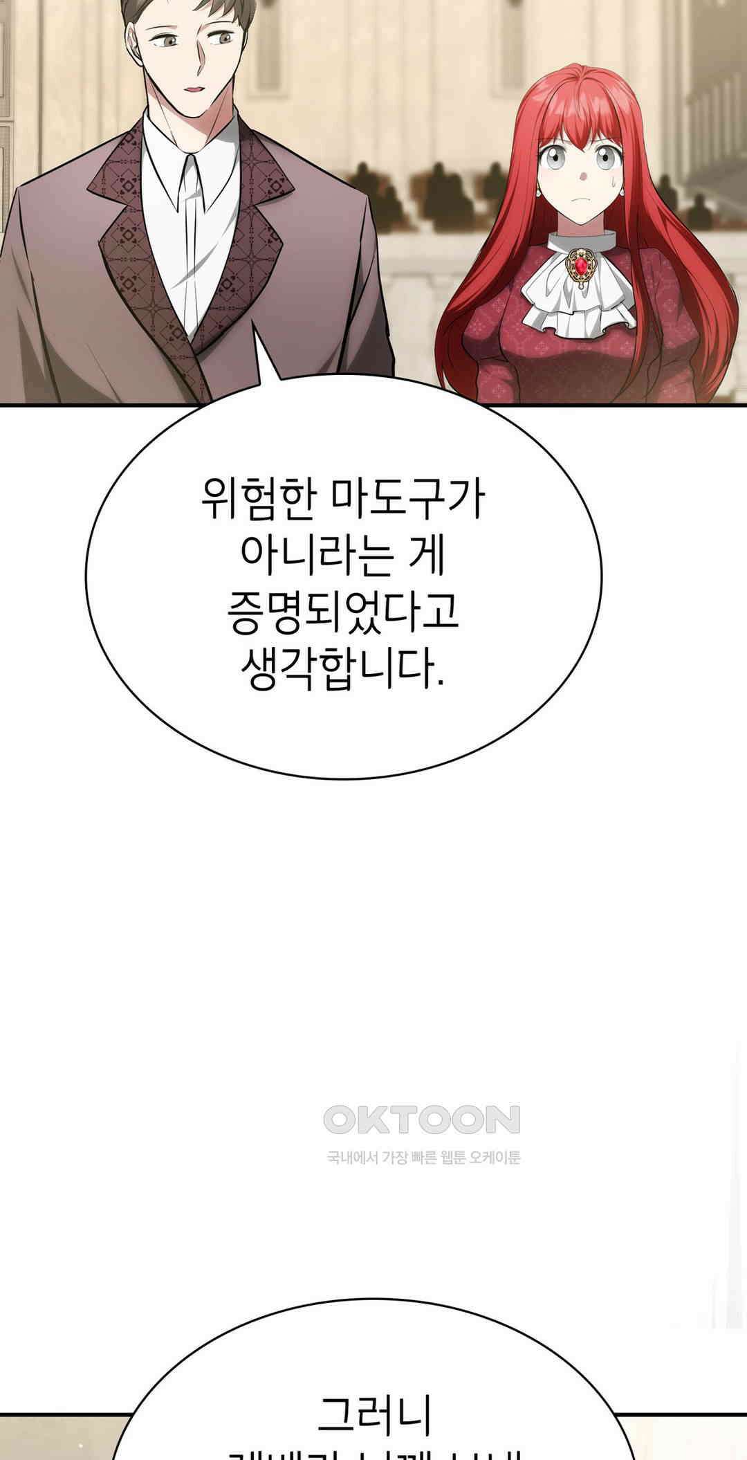 괴짜 영애님의 약혼자 40화 8