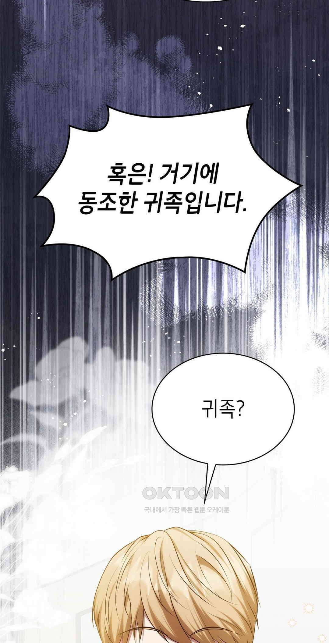 괴짜 영애님의 약혼자 40화 10