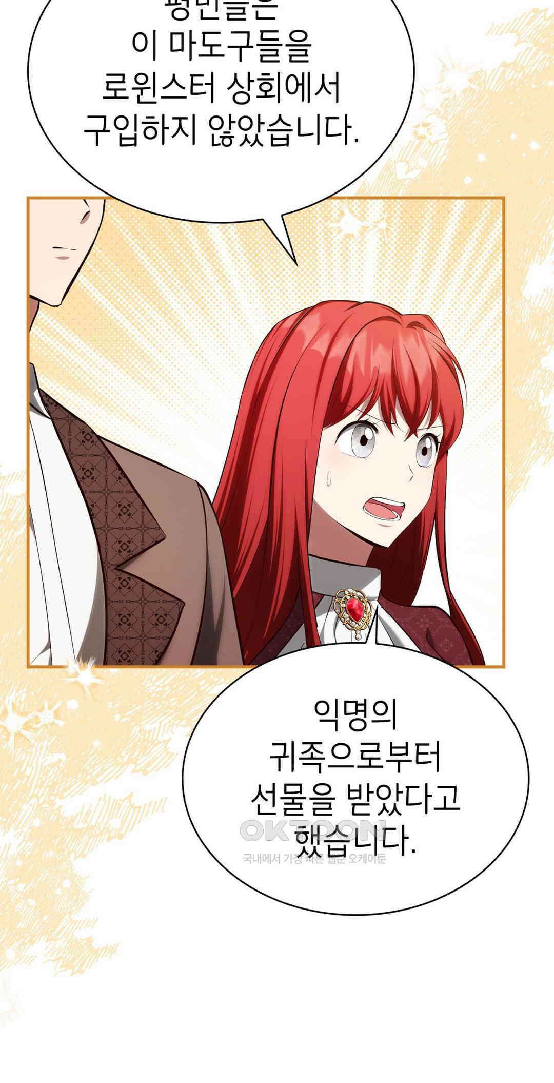 괴짜 영애님의 약혼자 40화 12