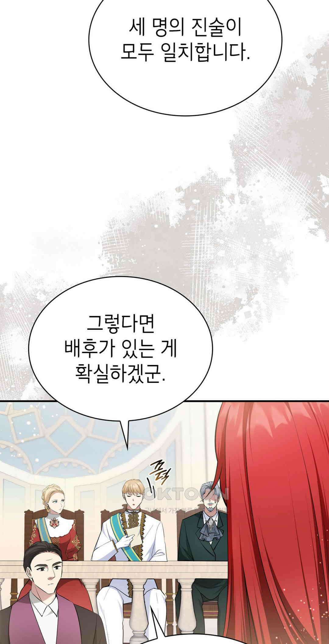 괴짜 영애님의 약혼자 40화 14