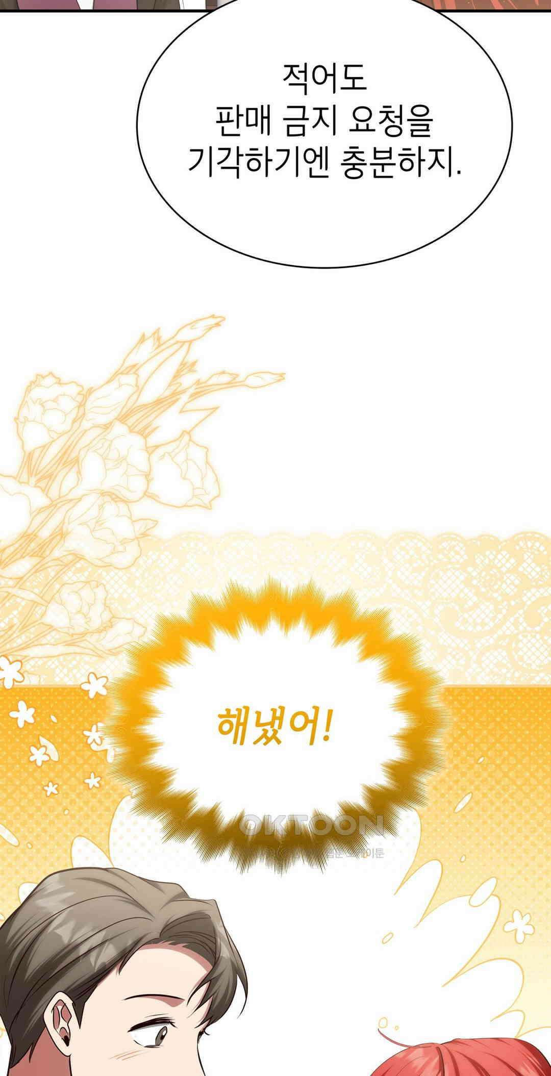 괴짜 영애님의 약혼자 40화 15