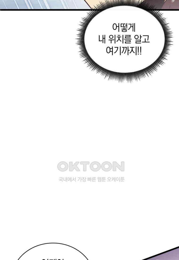 마탄의 사수 172화 5