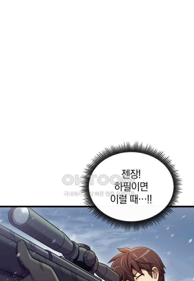 마탄의 사수 172화 10