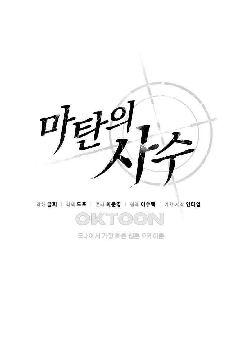 마탄의 사수 172화 14