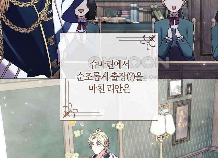 결혼도 안 했는데 무슨 이혼인가요, 폐하 32화 3