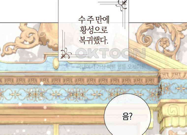 결혼도 안 했는데 무슨 이혼인가요, 폐하 32화 6