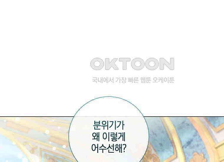 결혼도 안 했는데 무슨 이혼인가요, 폐하 32화 9