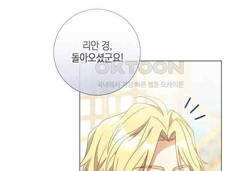결혼도 안 했는데 무슨 이혼인가요, 폐하 32화 12
