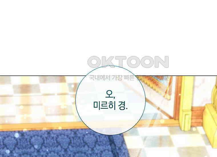 결혼도 안 했는데 무슨 이혼인가요, 폐하 32화 15