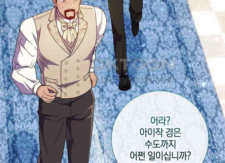 결혼도 안 했는데 무슨 이혼인가요, 폐하 32화 17