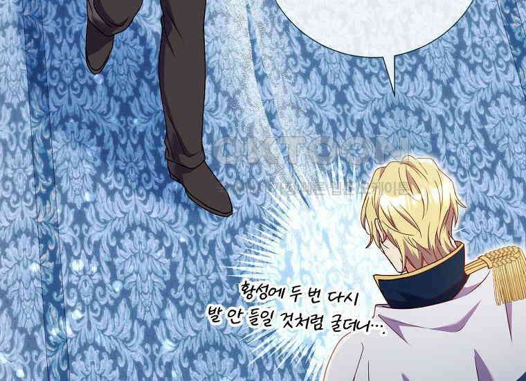 결혼도 안 했는데 무슨 이혼인가요, 폐하 32화 18