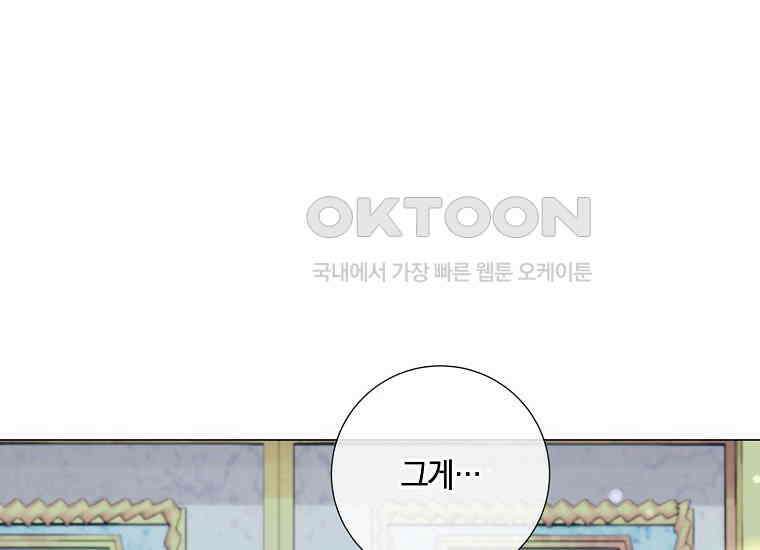 결혼도 안 했는데 무슨 이혼인가요, 폐하 32화 20