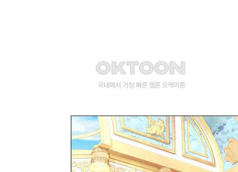 결혼도 안 했는데 무슨 이혼인가요, 폐하 32화 23