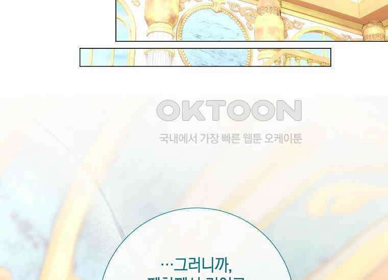 결혼도 안 했는데 무슨 이혼인가요, 폐하 32화 24