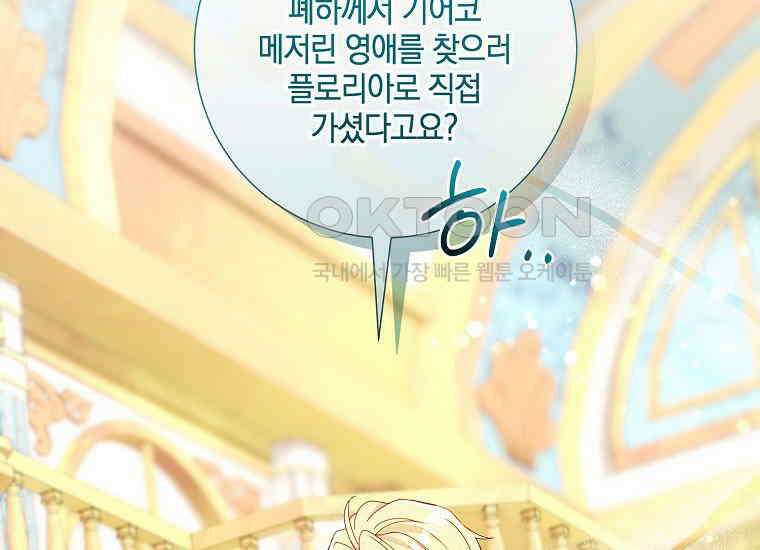 결혼도 안 했는데 무슨 이혼인가요, 폐하 32화 25