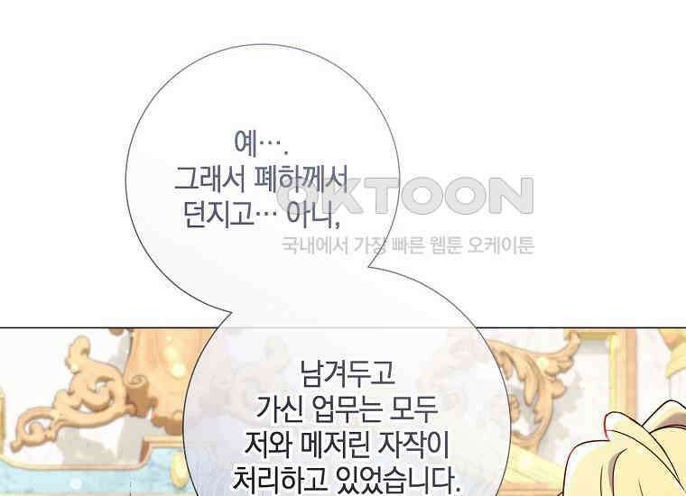 결혼도 안 했는데 무슨 이혼인가요, 폐하 32화 28