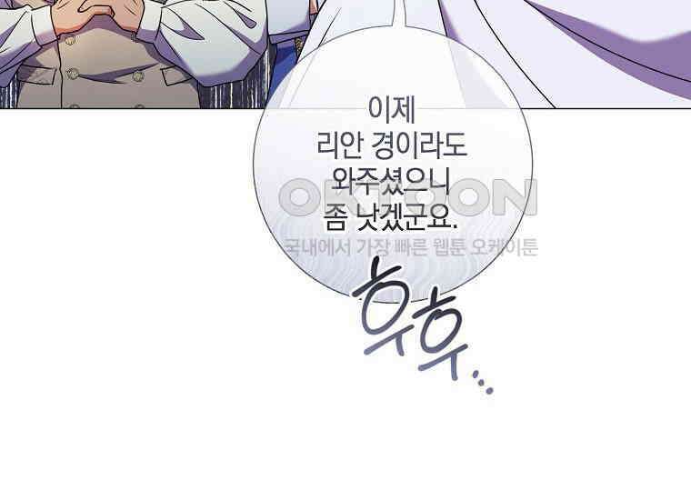 결혼도 안 했는데 무슨 이혼인가요, 폐하 32화 30