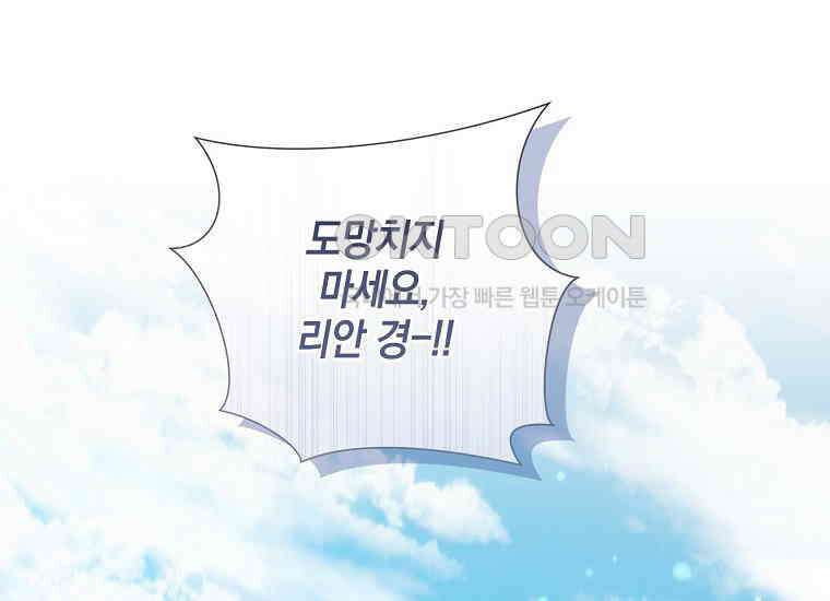 결혼도 안 했는데 무슨 이혼인가요, 폐하 32화 34