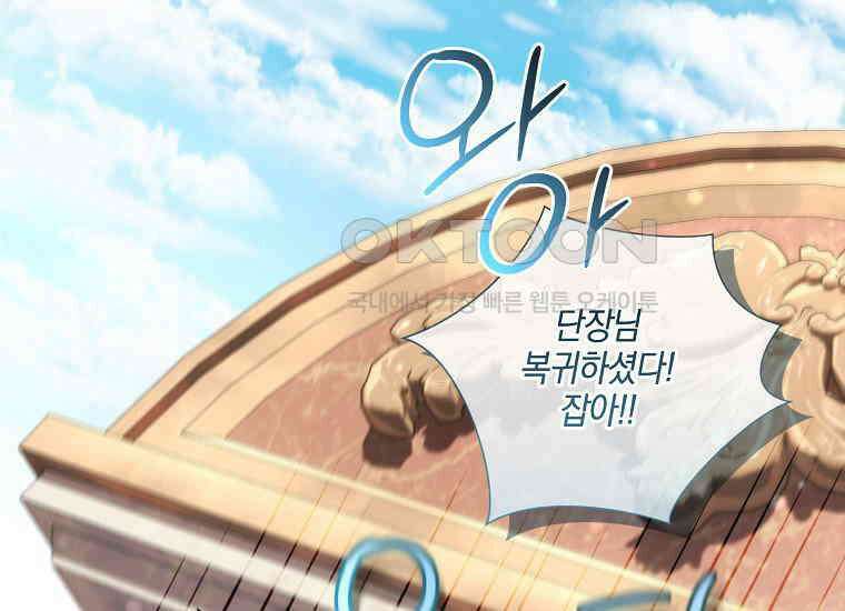 결혼도 안 했는데 무슨 이혼인가요, 폐하 32화 35