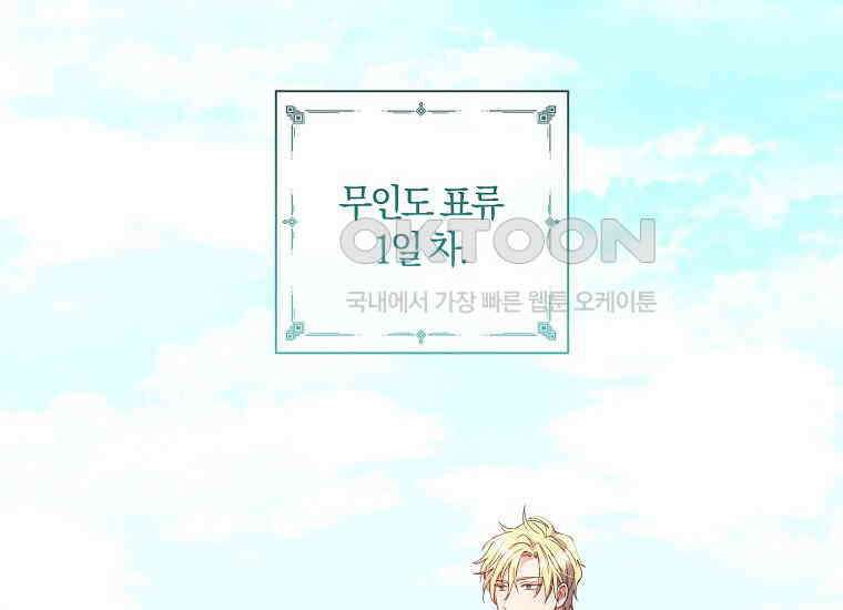 결혼도 안 했는데 무슨 이혼인가요, 폐하 32화 44