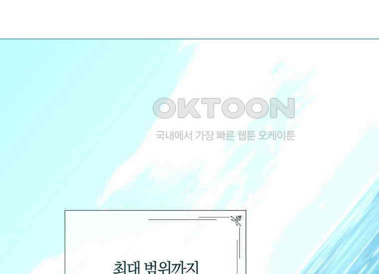 결혼도 안 했는데 무슨 이혼인가요, 폐하 32화 48