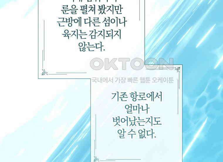 결혼도 안 했는데 무슨 이혼인가요, 폐하 32화 49