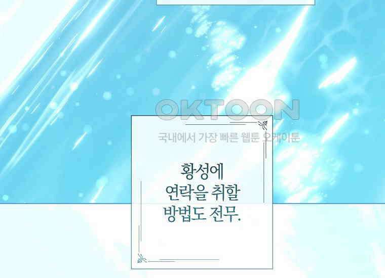 결혼도 안 했는데 무슨 이혼인가요, 폐하 32화 50