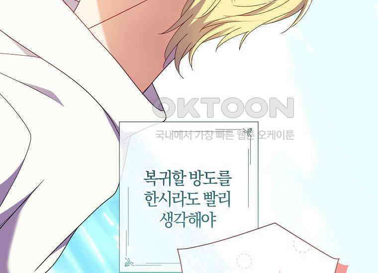 결혼도 안 했는데 무슨 이혼인가요, 폐하 32화 52