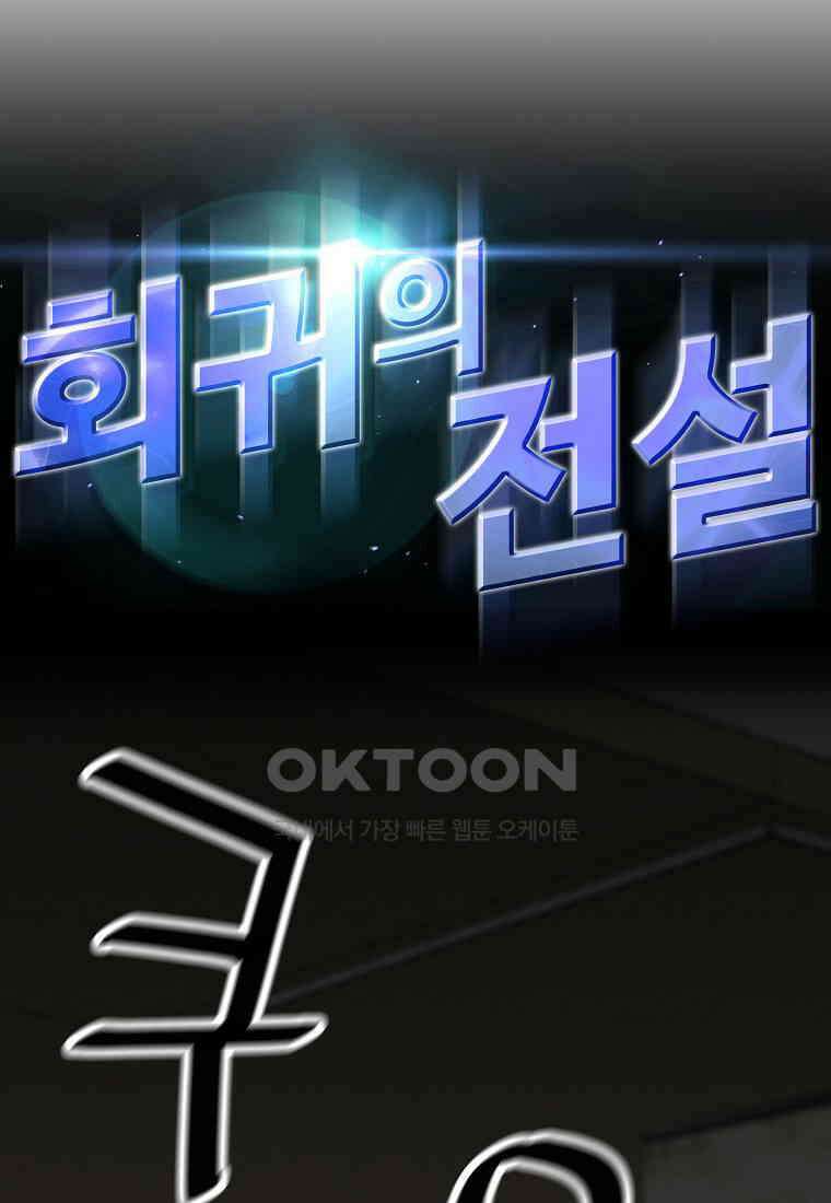 회귀의 전설 150화 14