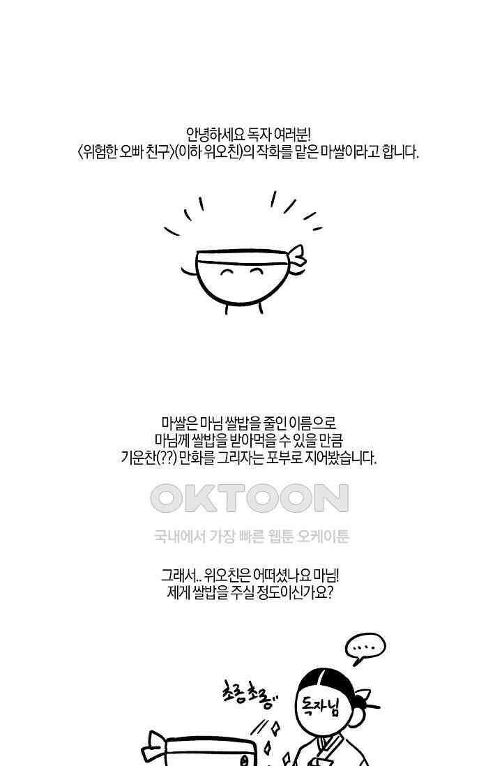 위험한 오빠친구 [후기] 1