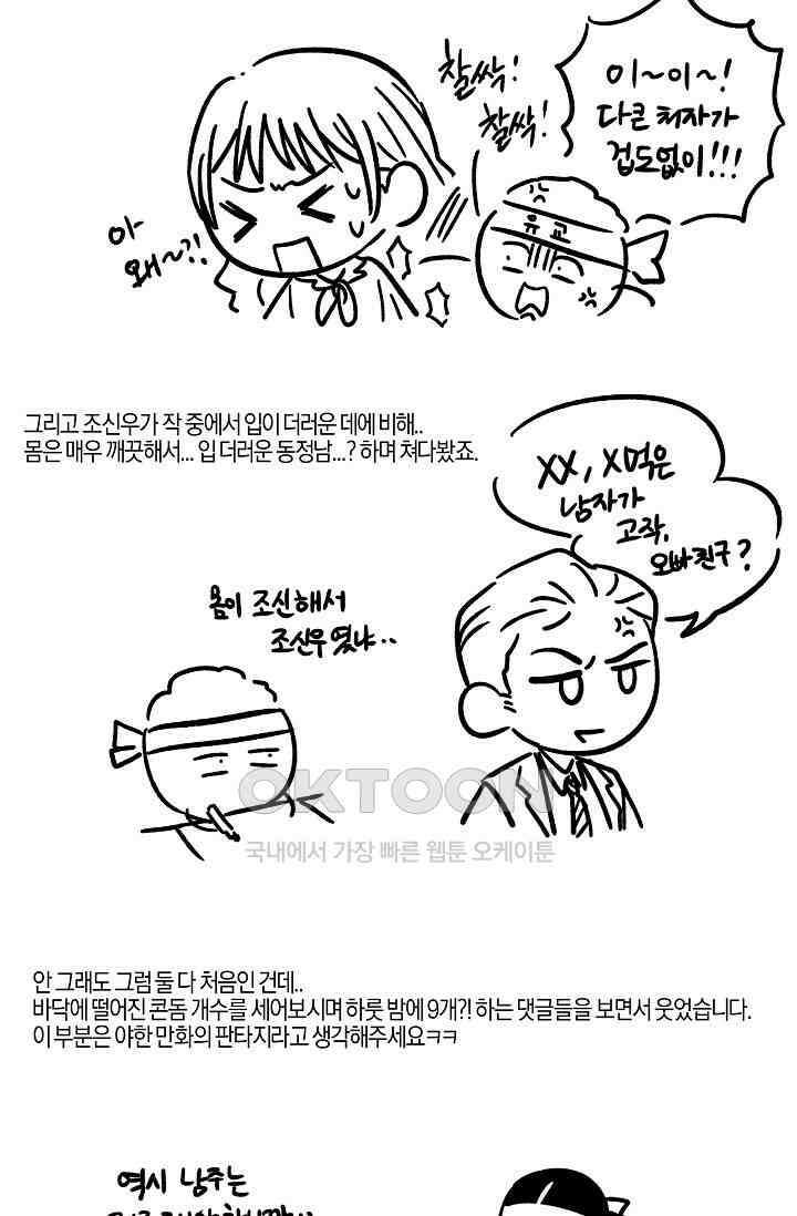 위험한 오빠친구 [후기] 6