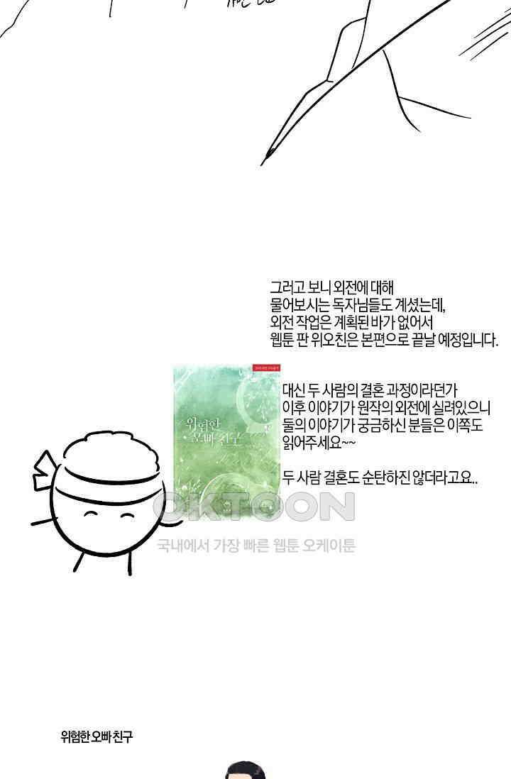 위험한 오빠친구 [후기] 8