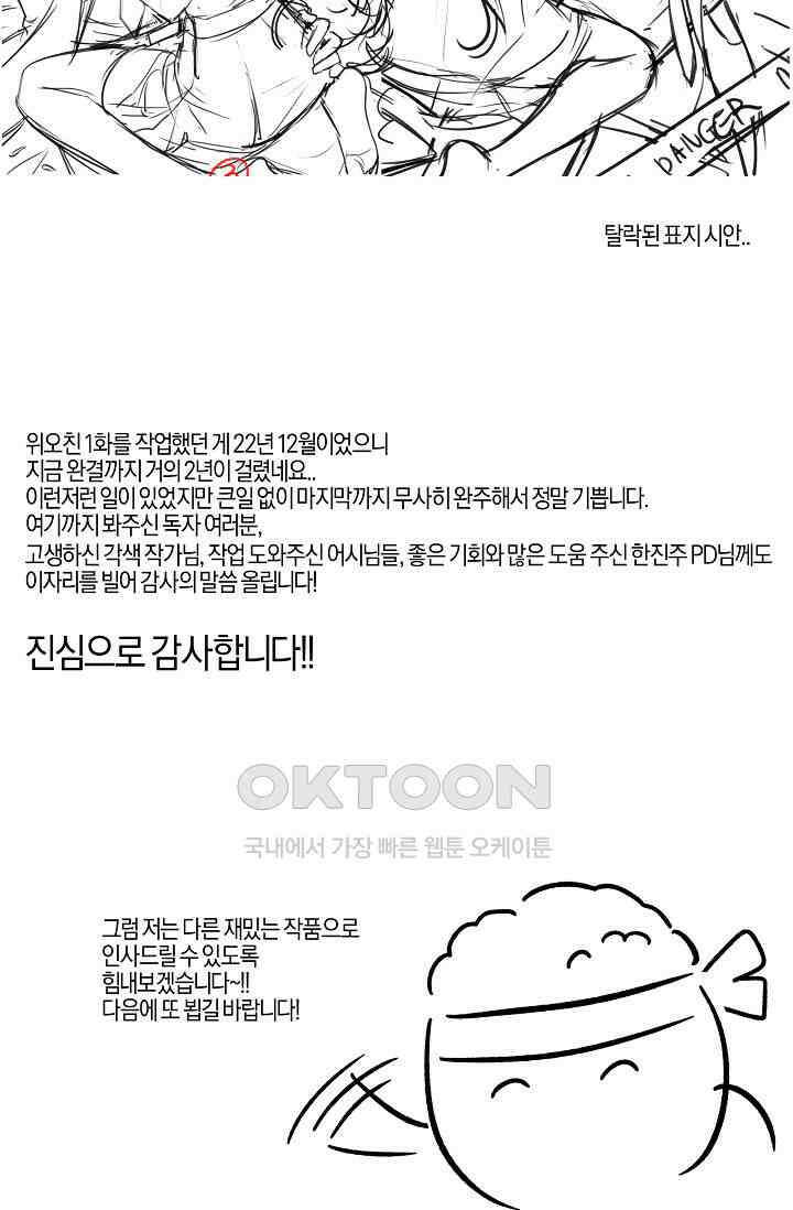 위험한 오빠친구 [후기] 10