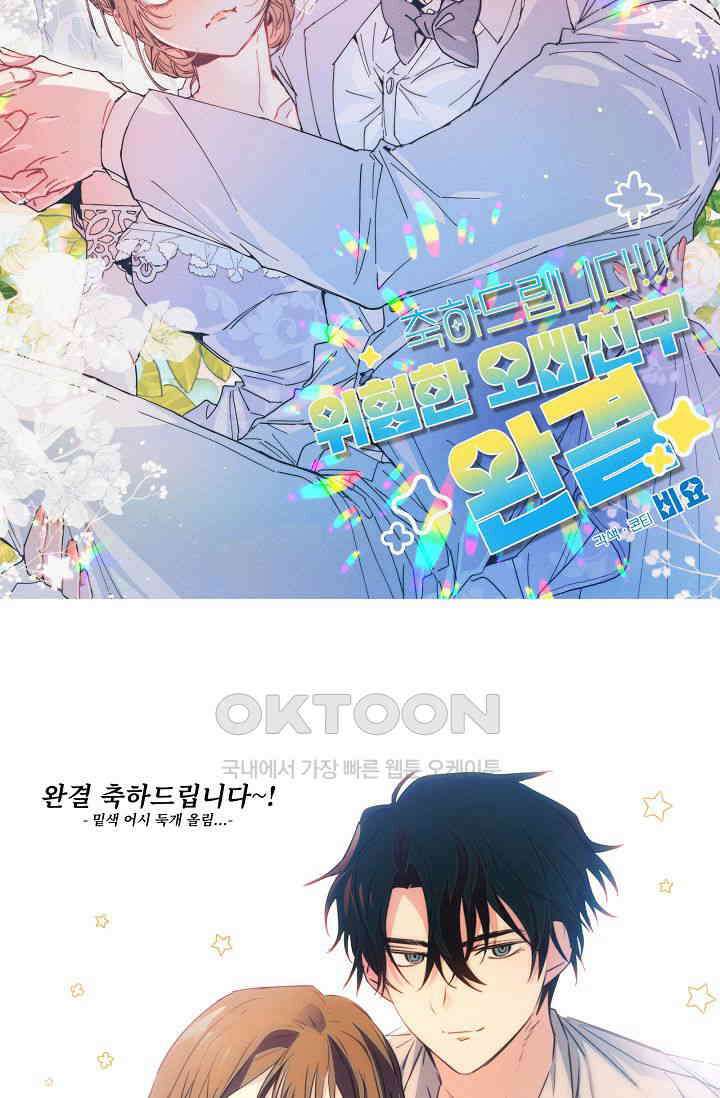 위험한 오빠친구 [후기] 12