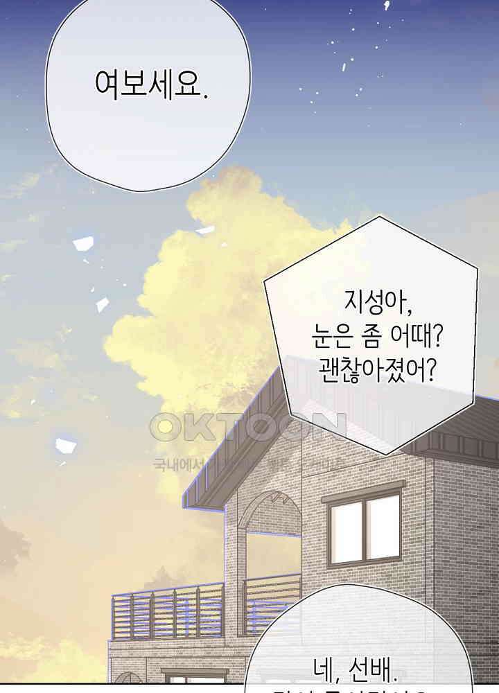 별빛 아래 우리 188화 3
