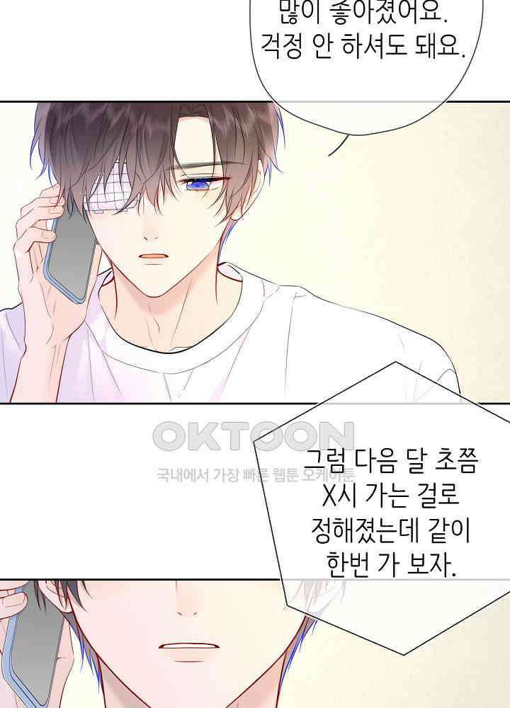 별빛 아래 우리 188화 4