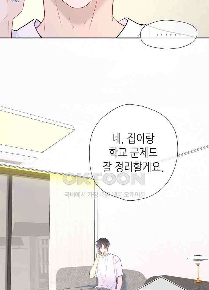 별빛 아래 우리 188화 5