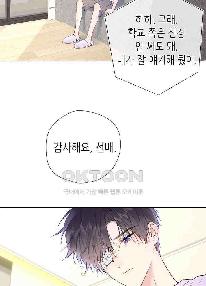 별빛 아래 우리 188화 6